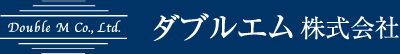 ダブルエム株式会社